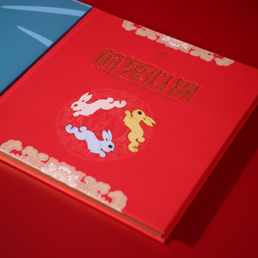 前”兔“似锦——兔年生肖贺岁邮币大典 商品图10