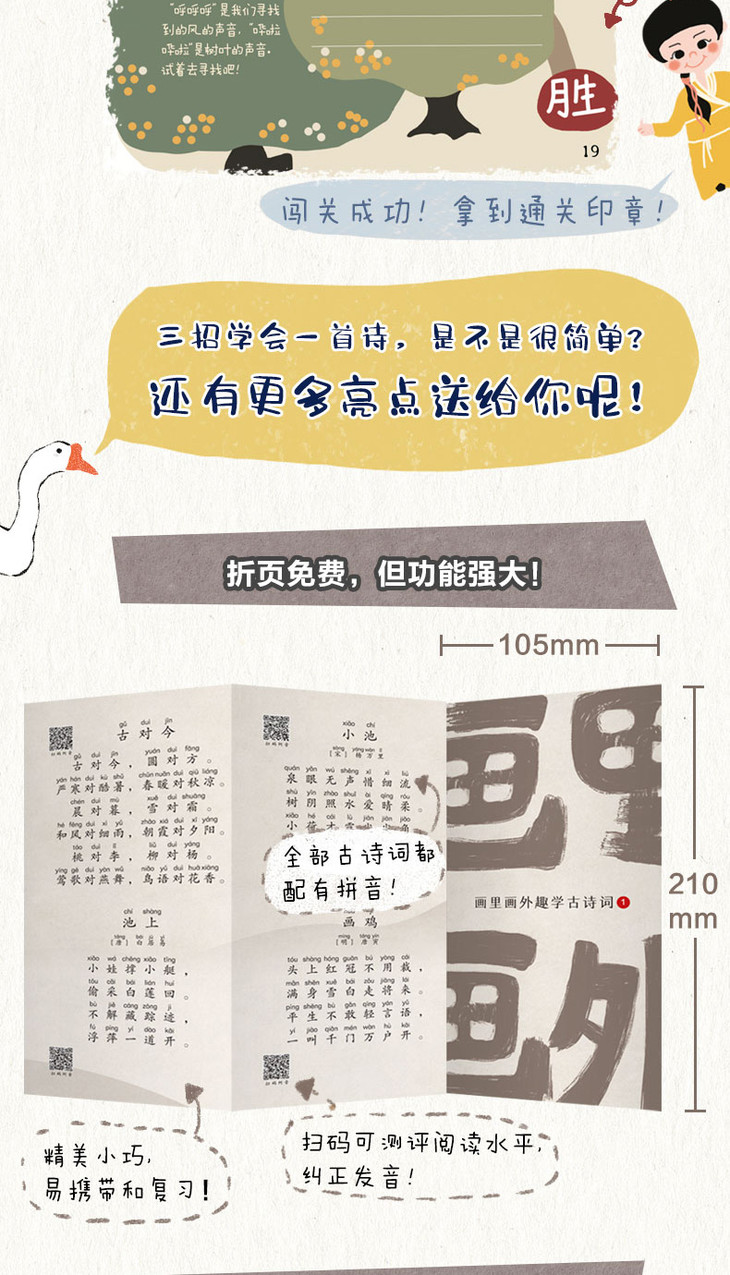 画里画外趣学古诗词1-详情图790(-01)_07.jpg
