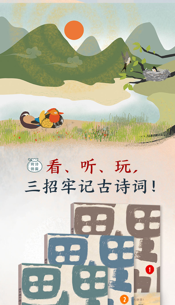 画里画外趣学古诗词1-详情图790(-01)_01.jpg