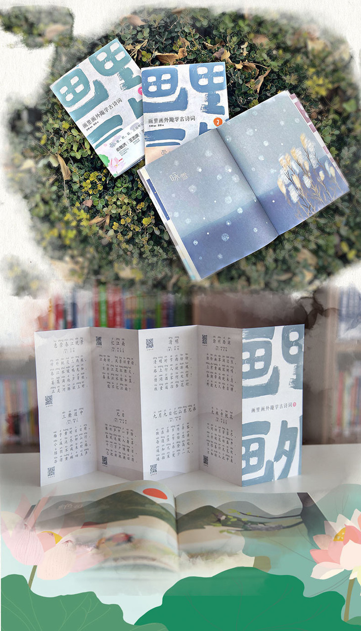 画里画外趣学古诗词1-详情图790(-01)_12.jpg