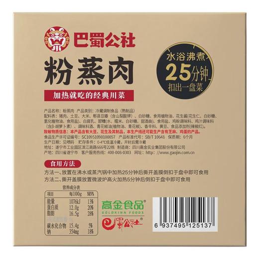 粉蒸肉350g 商品图4