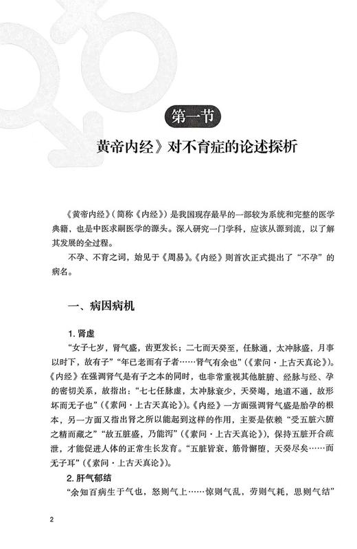 中医生殖医学研究 庞清洋 庞保珍著 中医生殖系统疾病常用药物 供妇科男科工作者及有关专业人员参考 中医古籍出版社9787515224206 商品图3