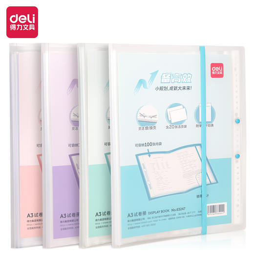 得力63247_20页活页试卷册(混)(个) 商品图0