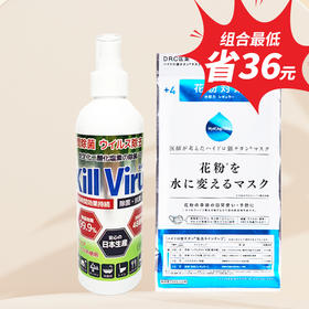 DR.C+4口罩+乐箱除菌喷雾