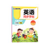 2026年春｜墨点字帖｜英语同步字帖｜下册｜PEP 人教 商品缩略图0