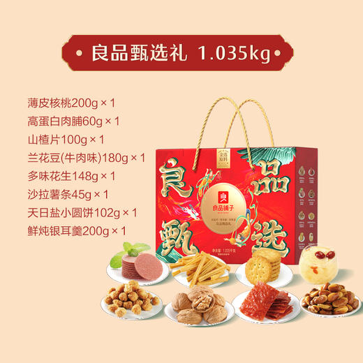 良品铺子良品甄选礼【MJ】（ZB） 商品图2