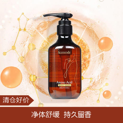 【清仓好价】FicceCode菲诗蔻氨基酸沐浴露300ml 商品图0