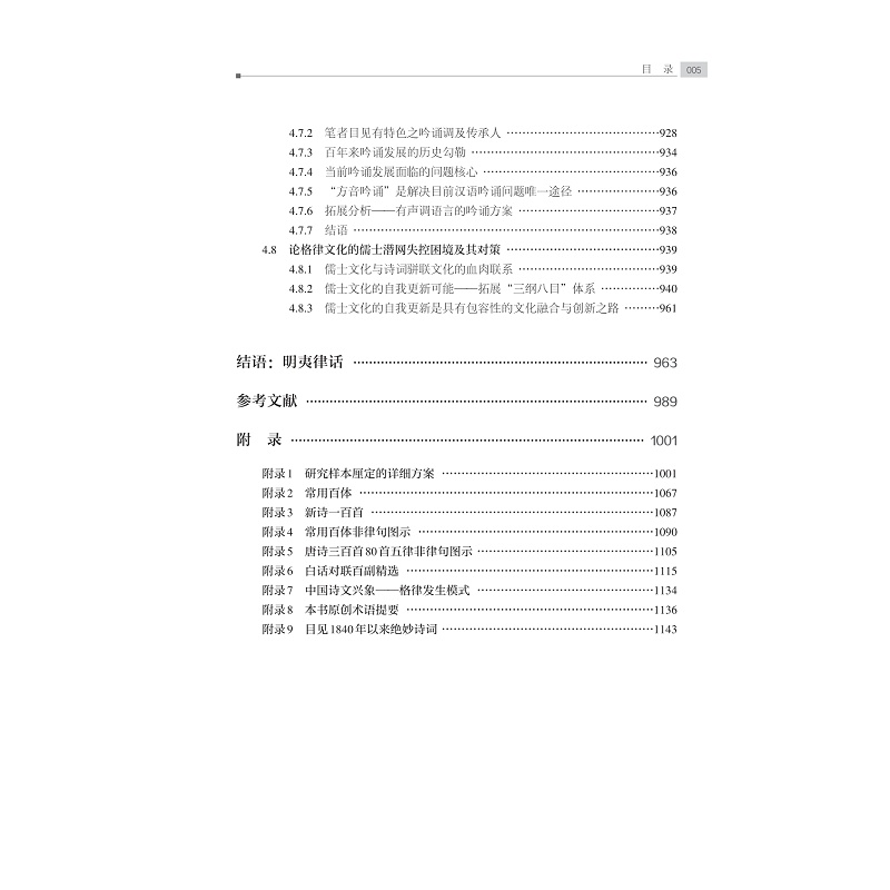 试读PDF-9787308222815(1-1)-格律学_006.jpg