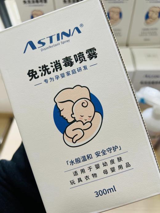【新品上市买3送1活动中】雅思汀娜免洗消毒喷雾，长效杀毒，经口无毒，孕婴专用消毒剂 商品图2