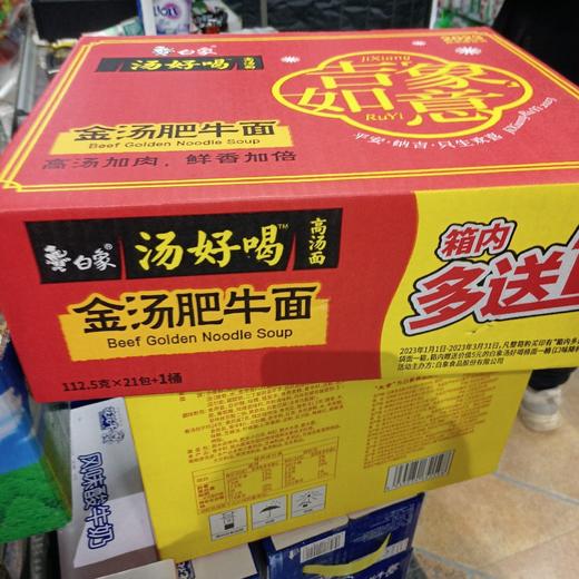 白象汤好喝金汤肥牛味112.5g*21包 商品图0