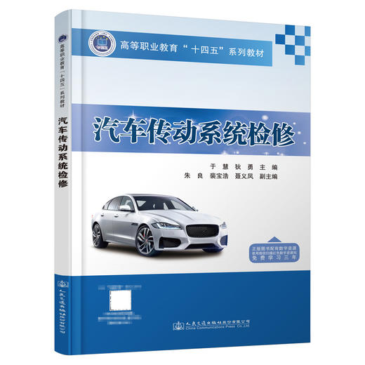 汽车传动系统检修 商品图0