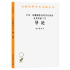 任何一种能够作为科学出现的未来形而上学导论 商品缩略图0