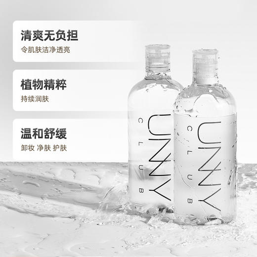 unny club悠宜卸妆水温和清洁眼唇脸部三合一卸妆液500ml 商品图5