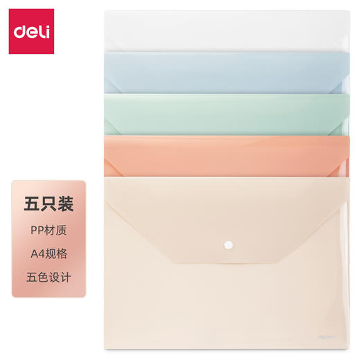 得力PP301-5文件袋A4(混)(5个/包) 商品图0