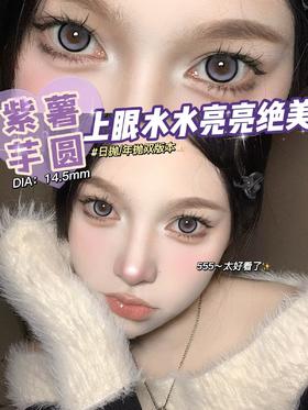 Jellibo啫喱宝紫薯芋圆  14.5mm 美瞳 0-1000度