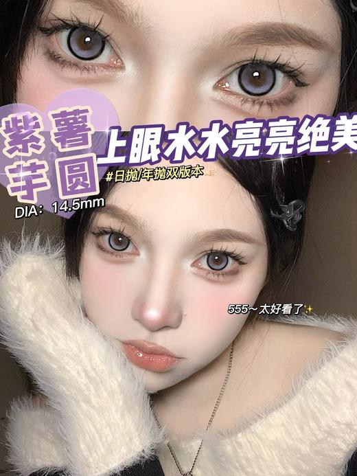 Jellibo啫喱宝紫薯芋圆  14.5mm 美瞳 0-1000度 商品图0