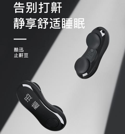 酷迅·智能止鼾豆，戴上即可止鼾，让你整晚睡得香 商品图0