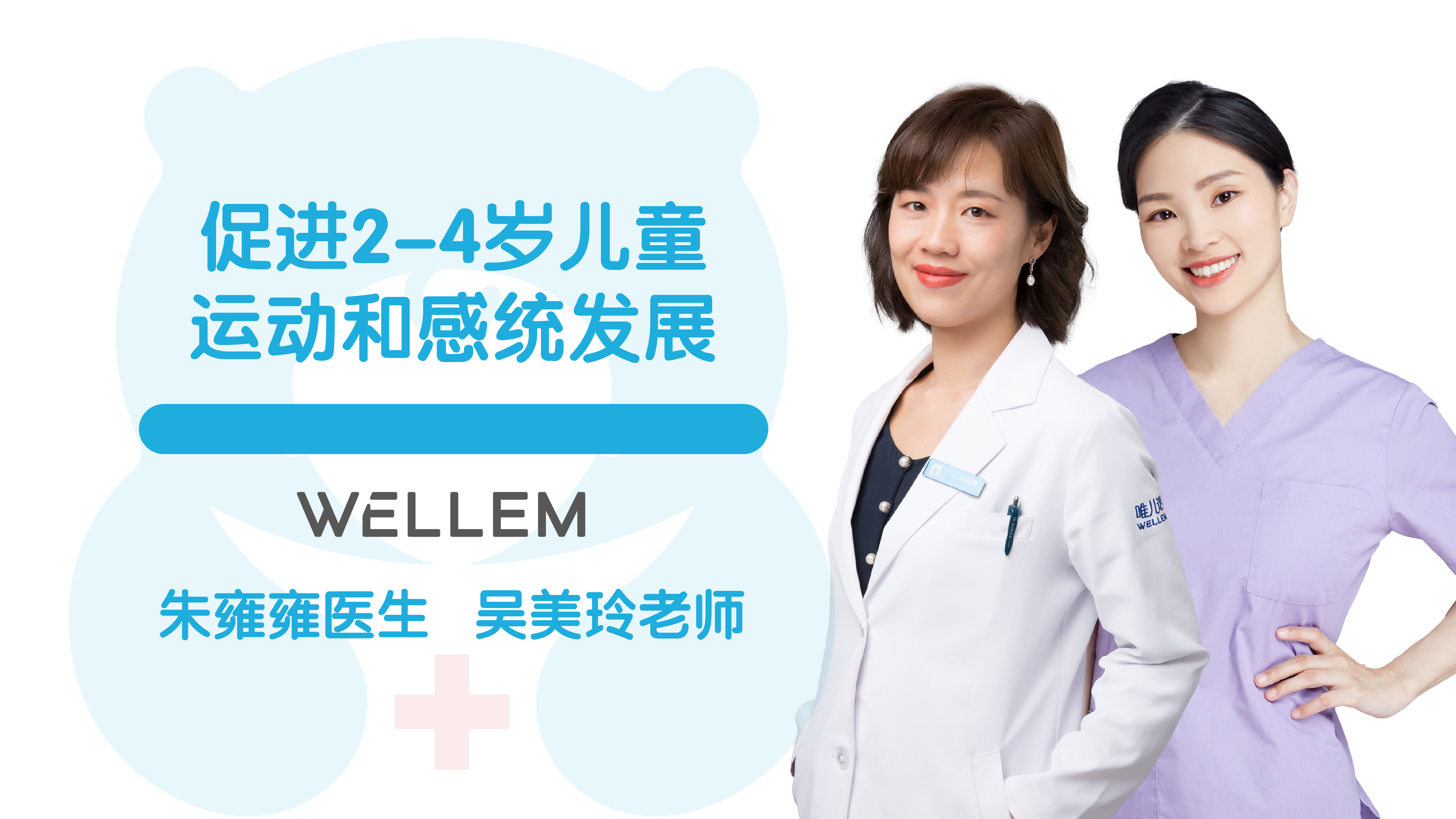 促进2-4岁儿童运动和感统发展