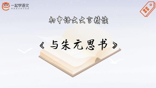 《与朱元思书》精读 商品图0