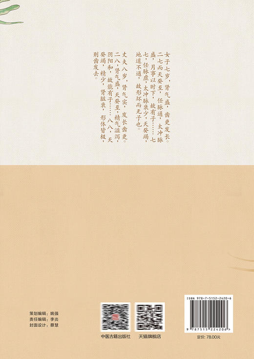 中医生殖医学研究 庞清洋 庞保珍著 中医生殖系统疾病常用药物 供妇科男科工作者及有关专业人员参考 中医古籍出版社9787515224206 商品图4