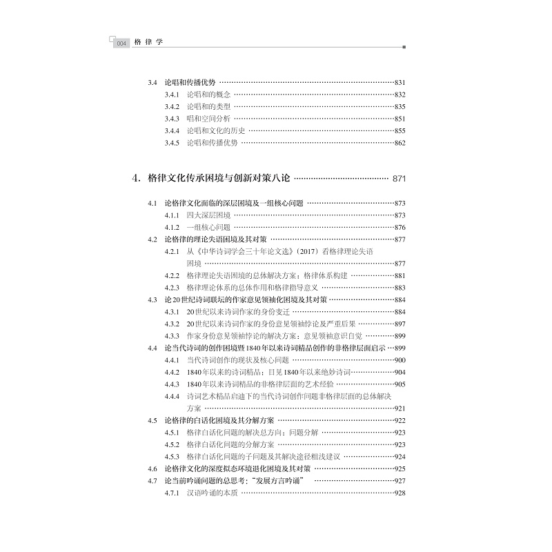 试读PDF-9787308222815(1-1)-格律学_005.jpg