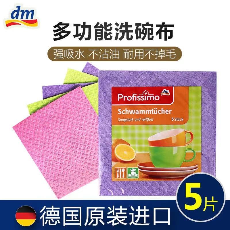 DLL【中欧班列精选5包】德国清洁抹布 原装进口Dm profissimo多功能清洁抹布不沾油双面 5片装
