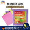 【5包】德国清洁抹布 原装进口Dm profissimo多功能清洁抹布不沾油双面 5片装 商品缩略图0