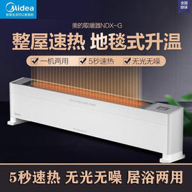 美的取暖器 踢脚线 NDX-G