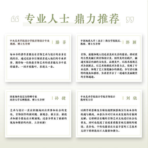 首饰设计与工艺系列丛书 Rhino首饰效果图表现 珠宝设计教程书首饰设计Rhino软件使用项链戒指设计建模效果图绘制 商品图2