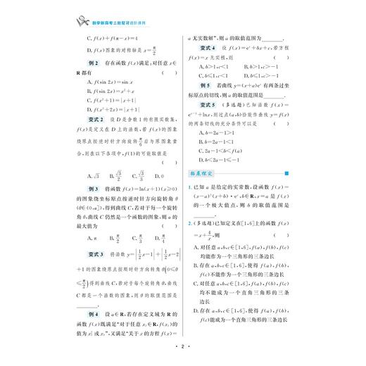 数学新高考二轮复习进阶课例/浙大数学优辅/新高考新思维新进阶/一课一主题/刘美良 商品图2