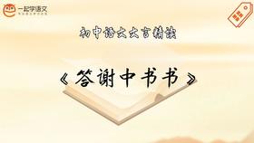 《答谢中书书》精读