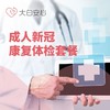 成人新冠康复体检套餐 商品缩略图0