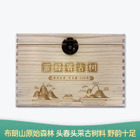 【会员日直播】蜜蜂箐 2022年古树普洱生茶 500g/箱 买二送一