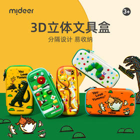 mideer弥鹿儿童文具盒宫西达也联名恐龙铅笔盒小学生幼儿园女男孩