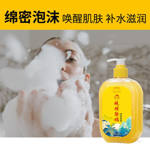 【国货之光！硫磺除螨沐浴露】国货之光，超清爽的液体香皂！全身除螨清痘，连背影都闪闪发光，洗出轻盈弹润滑肌！深层清洁洗脸背除螨虫液体香皂 商品图2