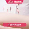 针灸理疗 商品缩略图0