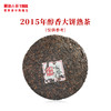澜沧古茶2015年醇香大饼普洱茶熟茶云南茶叶老树古树 商品缩略图1