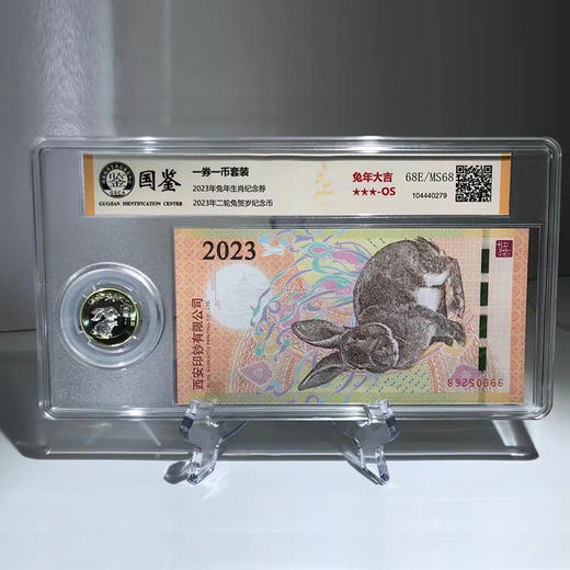 2023兔年生肖纪念劵+2023年兔年流通币    一劵一币封装评级版 商品图0