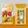 内有巨款！红包外壳不含钞！ 商品缩略图2