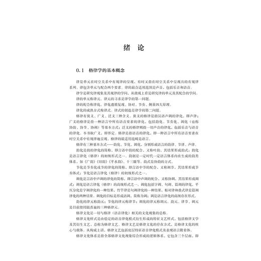 格律学(精)/柯继红/责编:马一萍/浙江大学出版社 商品图1