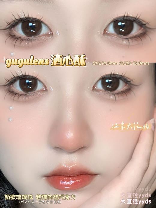 gugulens （gugucon）美瞳半年抛 活动合集【芭比糖/球球黑/奶猪猪/可可糖/咕咕黑/酒心酥/牛乳冻/小小黑/透透巧/松露朱古力/无关雪夜/不拒玫瑰/温柔力量/心软的神/草莓心事】 商品图1