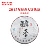 澜沧古茶2015年醇香大饼普洱茶熟茶云南茶叶老树古树 商品缩略图0