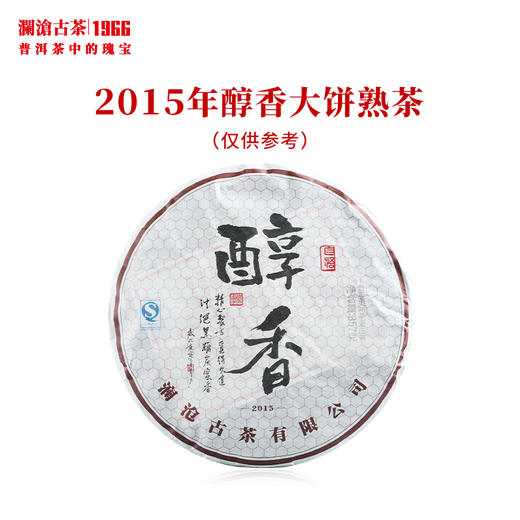 澜沧古茶2015年醇香大饼普洱茶熟茶云南茶叶老树古树 商品图0