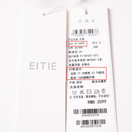 EITIE爱特爱春季新款优雅修身显瘦蕾丝拼接风衣女6904605 商品图12
