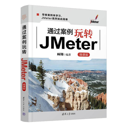 通过案例玩转JMeter(微课版) 商品图0