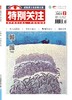 《特别关注》2023年单期 商品缩略图2