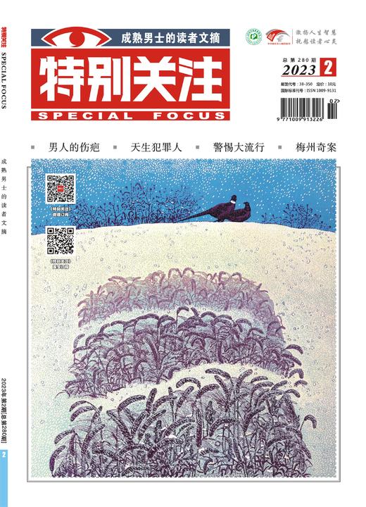 《特别关注》2023年单期 商品图2