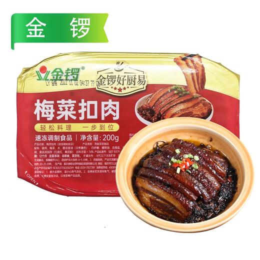 金锣梅菜扣肉 200g/盒 商品图2