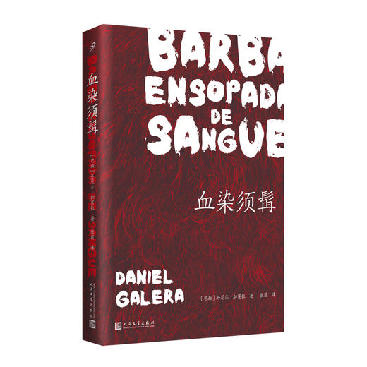 血染须髯 商品图1