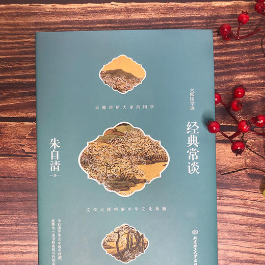 《经典常谈》朱自清先生30年教学精髓，被誉为“读书指南和写作指南”，学国学、学写作，大人和孩子都实用！ 商品图6